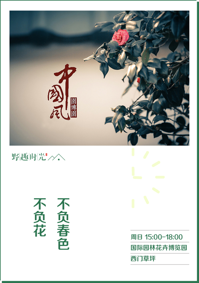 园博园.jpg